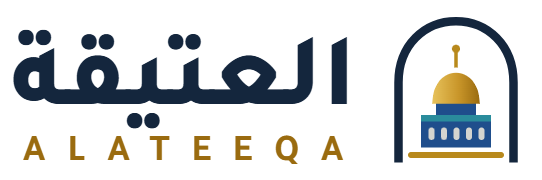 شعار العتيقة – Alateeqa