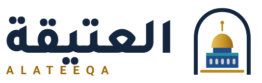 شعار العتيقة – Alateeqa